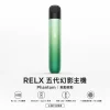 RELX 悅刻 5 代幻影 Phantom 換彈式主機 Type-C 380mAh