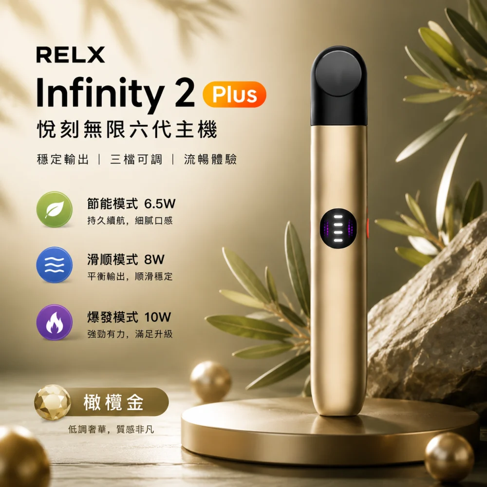 RELX 悅刻 Infinity 2 六代換彈式主機 Type-C 快充 440mAh