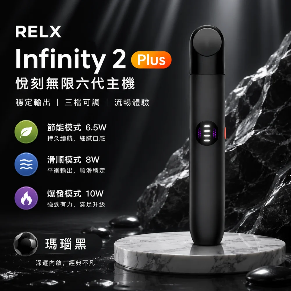RELX 悅刻 Infinity 2 六代換彈式主機 Type-C 快充 440mAh