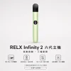 RELX 悅刻 Infinity 2 六代換彈式主機 Type-C 快充 440mAh