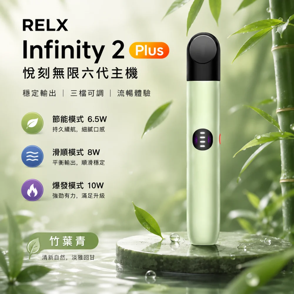 RELX 悅刻 Infinity 2 六代換彈式主機 Type-C 快充 440mAh