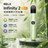 RELX 悅刻 Infinity 2 六代換彈式主機 Type-C 快充 440mAh