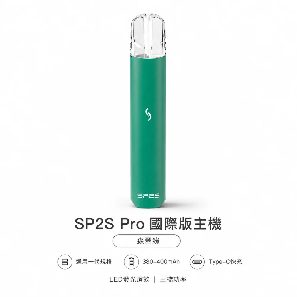 SP2S (思博瑞) SP2S Pro 發光系列 換彈式主機 Type-C 快充