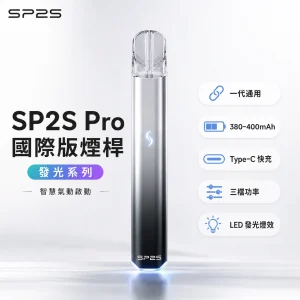 SP2S (思博瑞) SP2S Pro 發光系列 換彈式主機 Type-C 快充