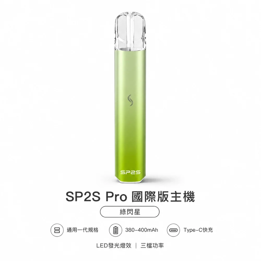 SP2S (思博瑞) SP2S Pro 發光系列 換彈式主機 Type-C 快充