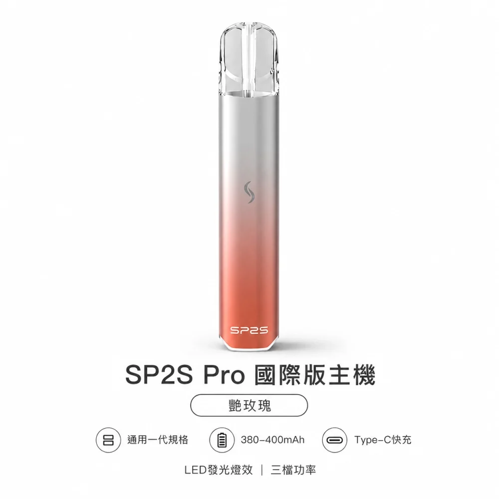 SP2S (思博瑞) SP2S Pro 發光系列 換彈式主機 Type-C 快充