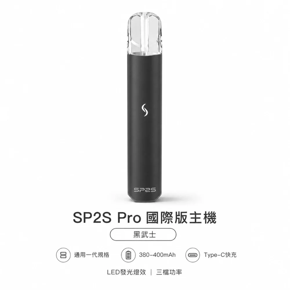 SP2S (思博瑞) SP2S Pro 發光系列 換彈式主機 Type-C 快充