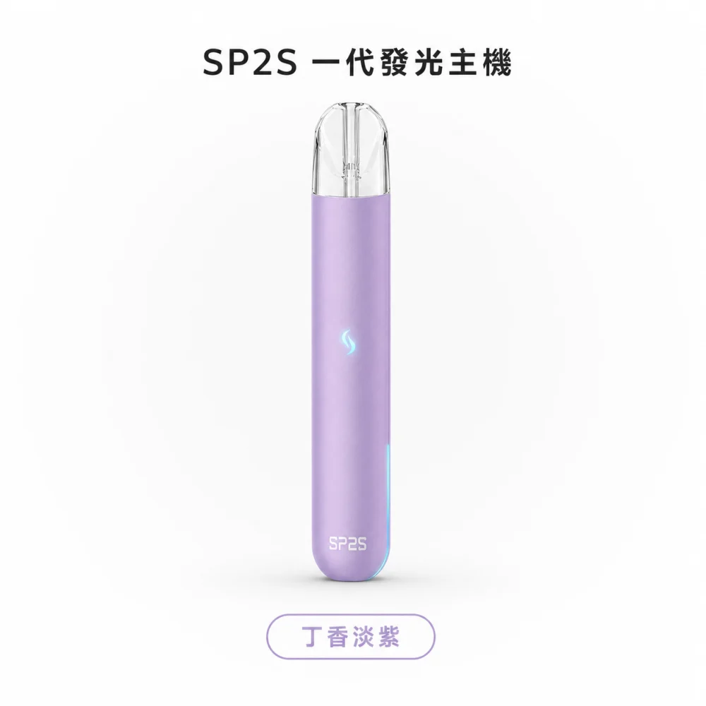 SP2S 思瑞博 換彈式主機｜SP2S 一代發光主機｜Type-C 400mAh 通用一代