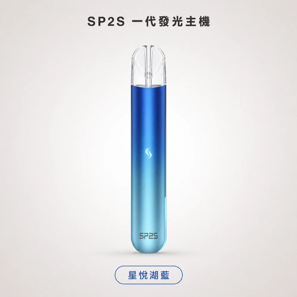 SP2S 思瑞博 換彈式主機｜SP2S 一代發光主機｜Type-C 400mAh 通用一代
