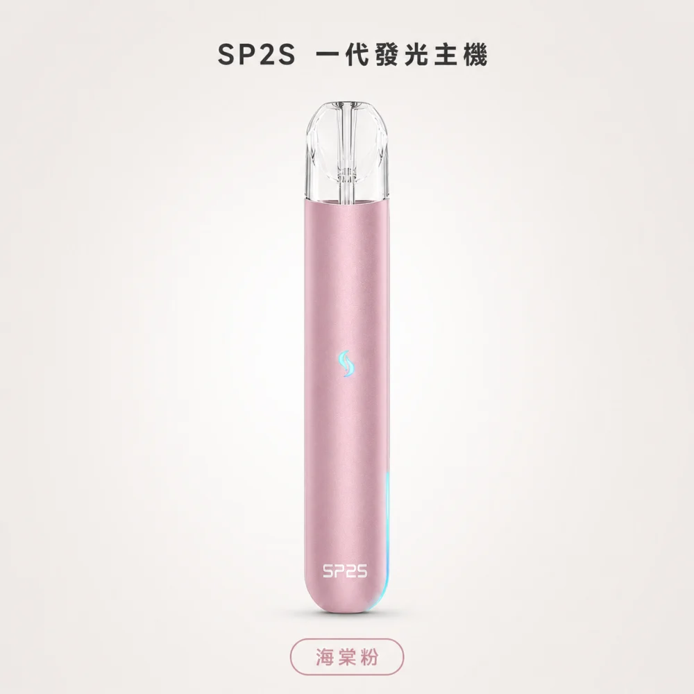 SP2S 思瑞博 換彈式主機｜SP2S 一代發光主機｜Type-C 400mAh 通用一代