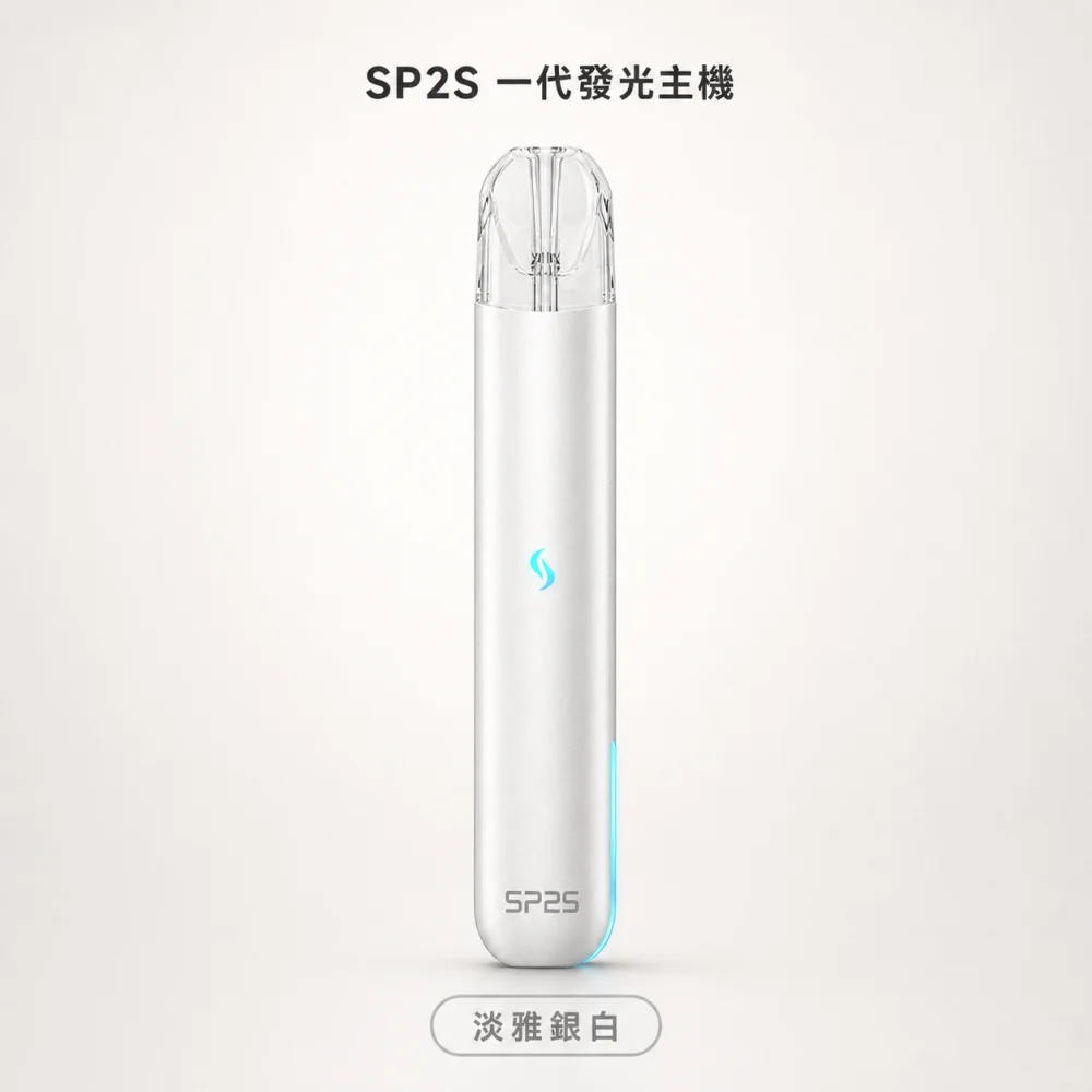 SP2S 思瑞博 換彈式主機｜SP2S 一代發光主機｜Type-C 400mAh 通用一代