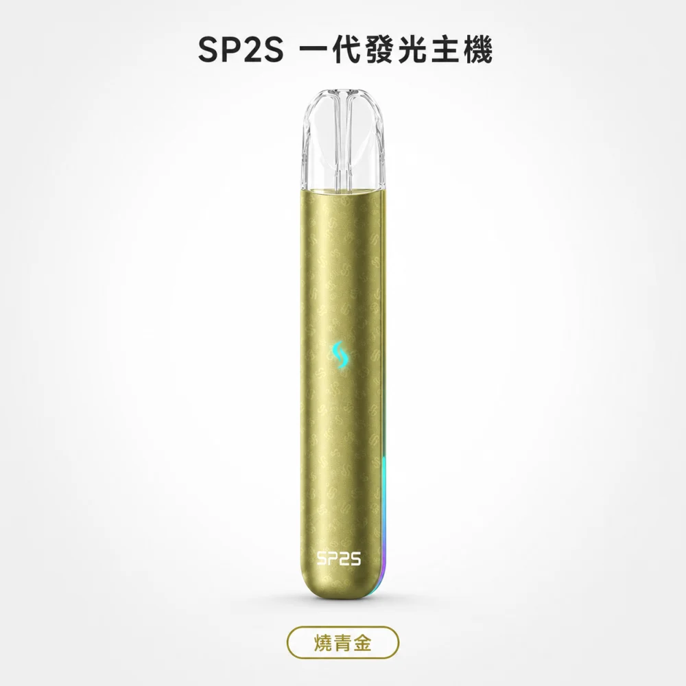 SP2S 思瑞博 換彈式主機｜SP2S 一代發光主機｜Type-C 400mAh 通用一代