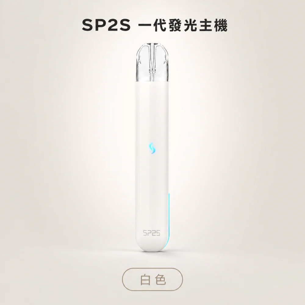 SP2S 思瑞博 換彈式主機｜SP2S 一代發光主機｜Type-C 400mAh 通用一代