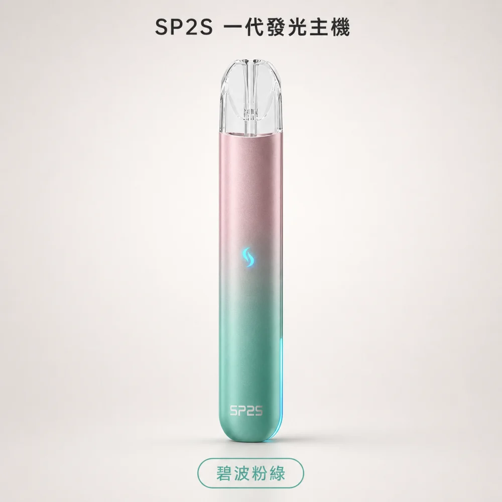 SP2S 思瑞博 換彈式主機｜SP2S 一代發光主機｜Type-C 400mAh 通用一代