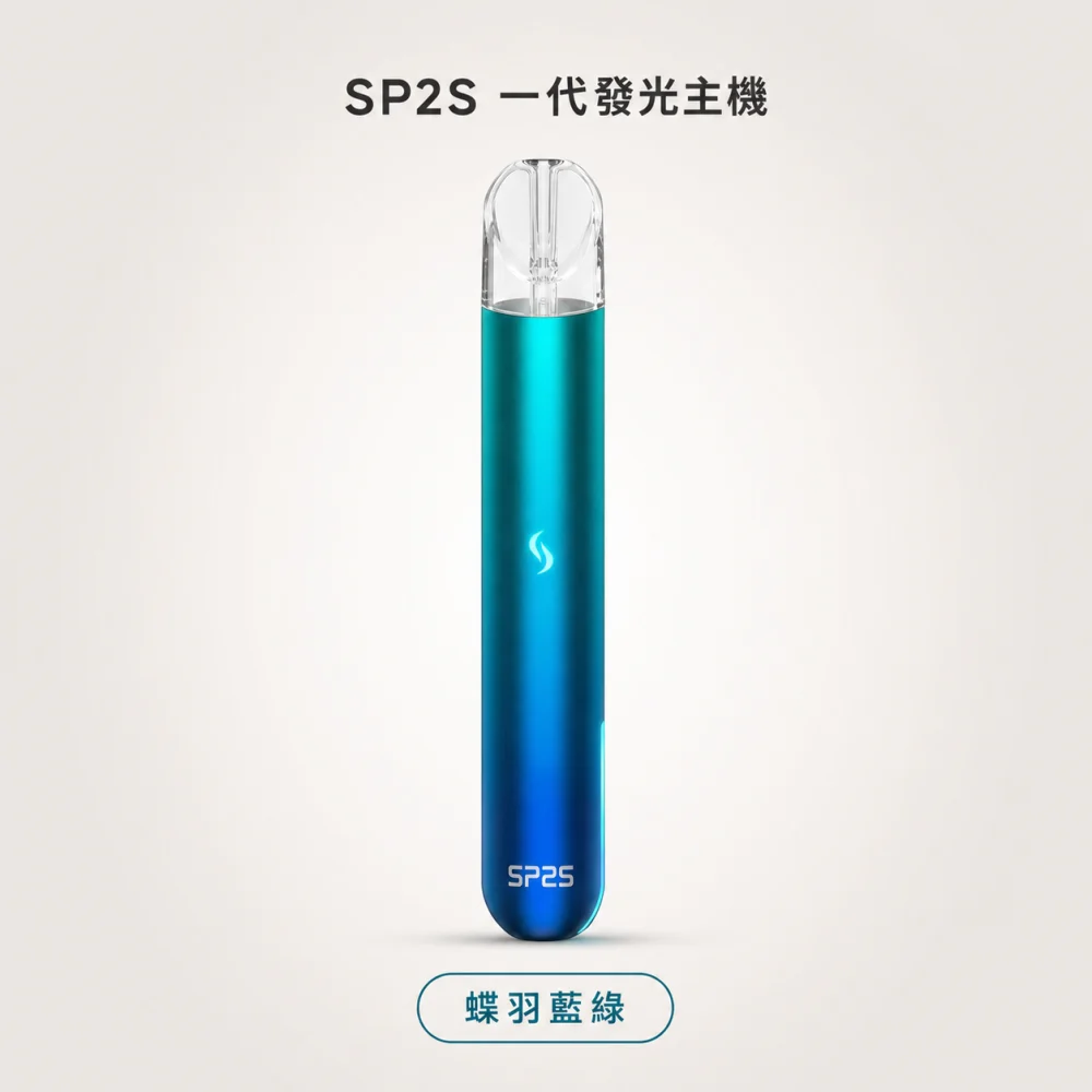 SP2S 思瑞博 換彈式主機｜SP2S 一代發光主機｜Type-C 400mAh 通用一代