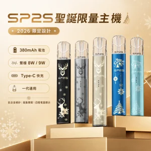 SP2S 思博瑞 換彈式主機｜SP2S 鈦色聖誕限定 2026 雙檔 Type-C