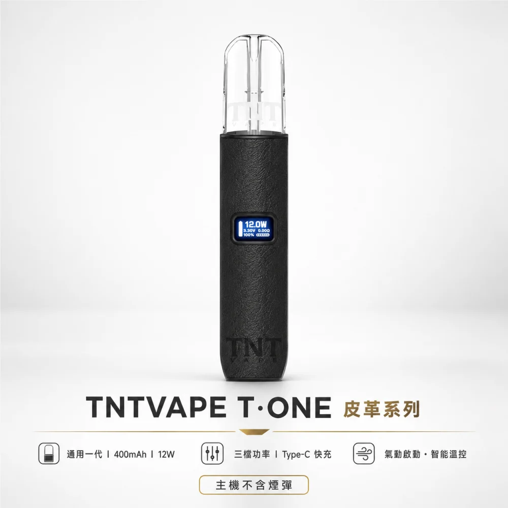 TNTVAPE T·ONE 皮革系列 換彈式主機 Type-C 三檔調壓 400mAh