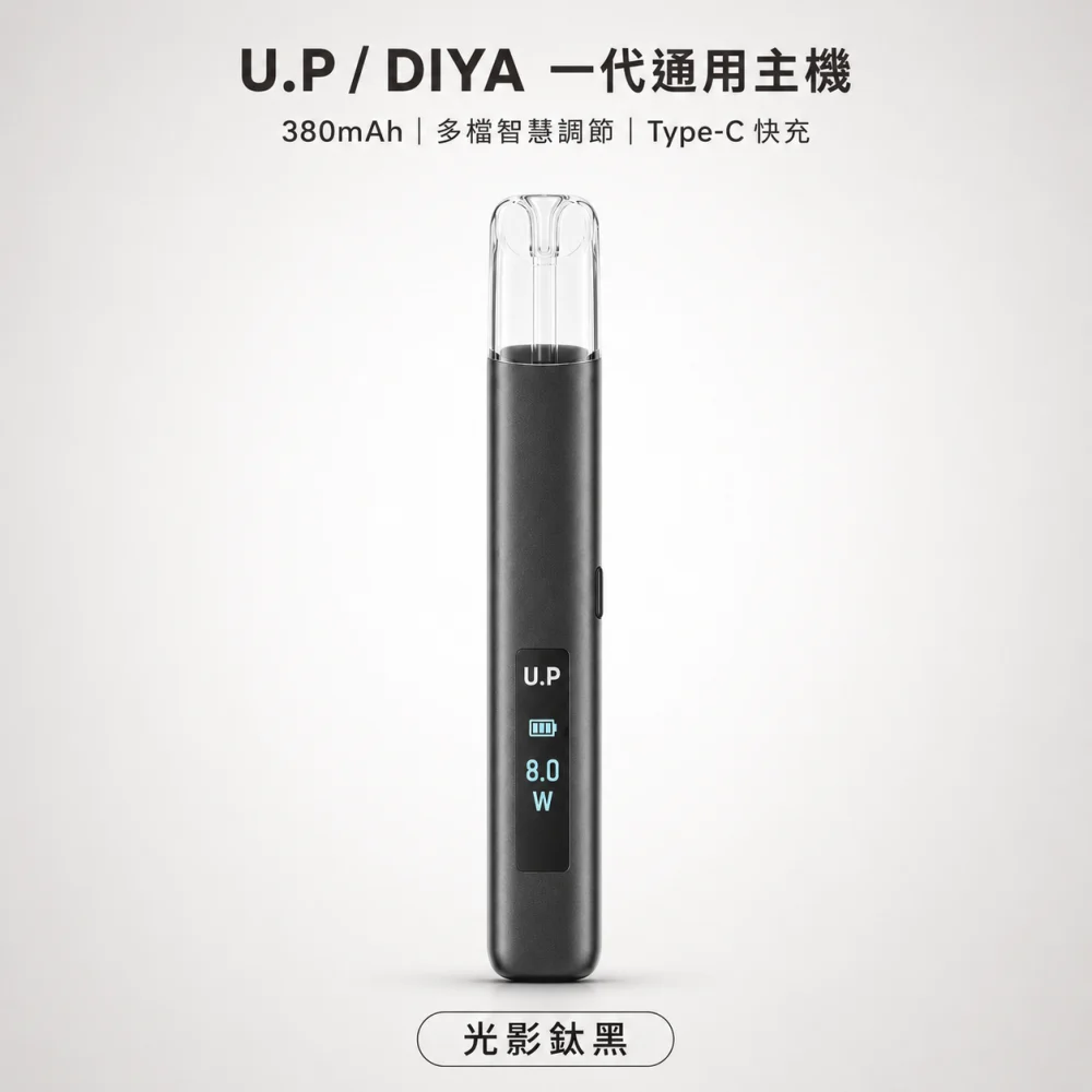 U.P / DIYA 叮啞 U.P DIYA 叮啞 一代通用換彈式主機 Type-C 380mAh