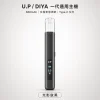 U.P / DIYA 叮啞 U.P DIYA 叮啞 一代通用換彈式主機 Type-C 380mAh
