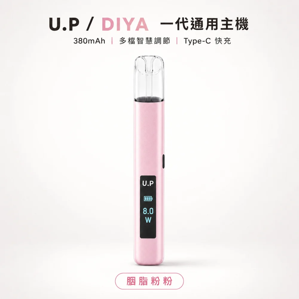 U.P / DIYA 叮啞 U.P DIYA 叮啞 一代通用換彈式主機 Type-C 380mAh