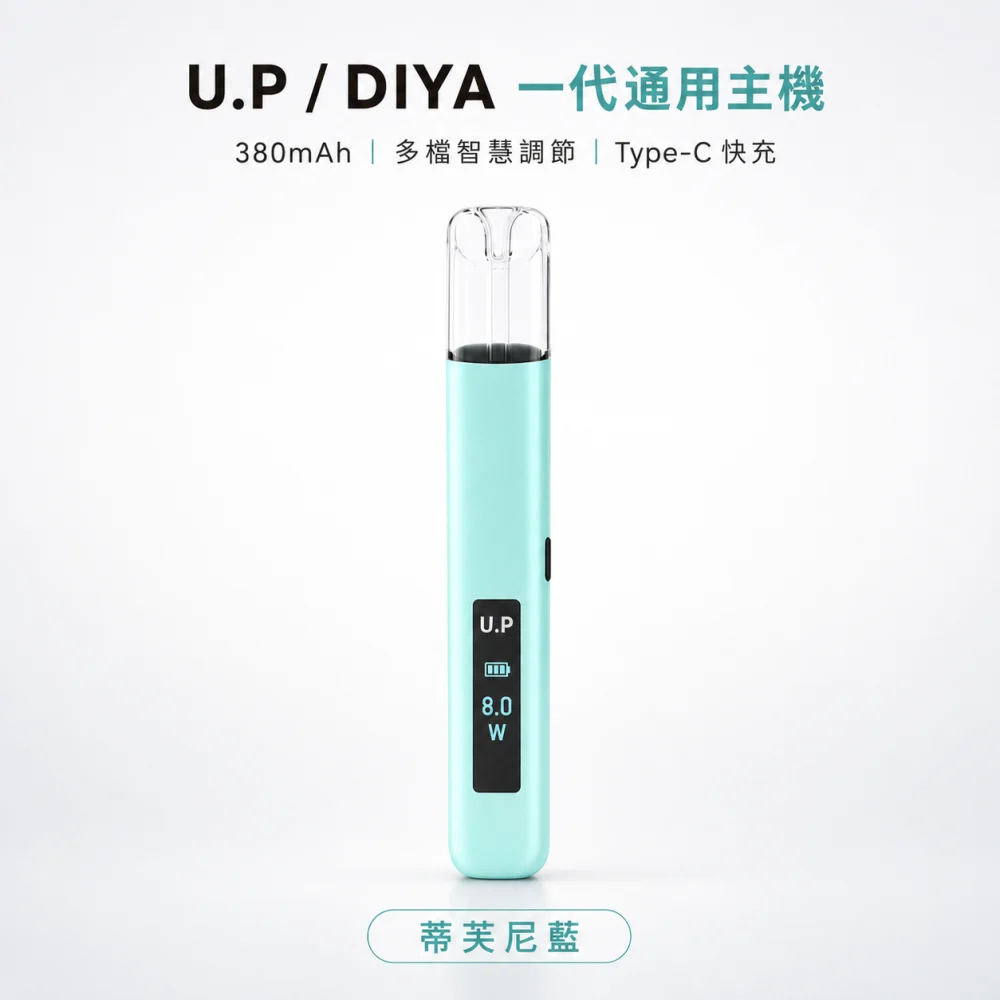 U.P / DIYA 叮啞 U.P DIYA 叮啞 一代通用換彈式主機 Type-C 380mAh