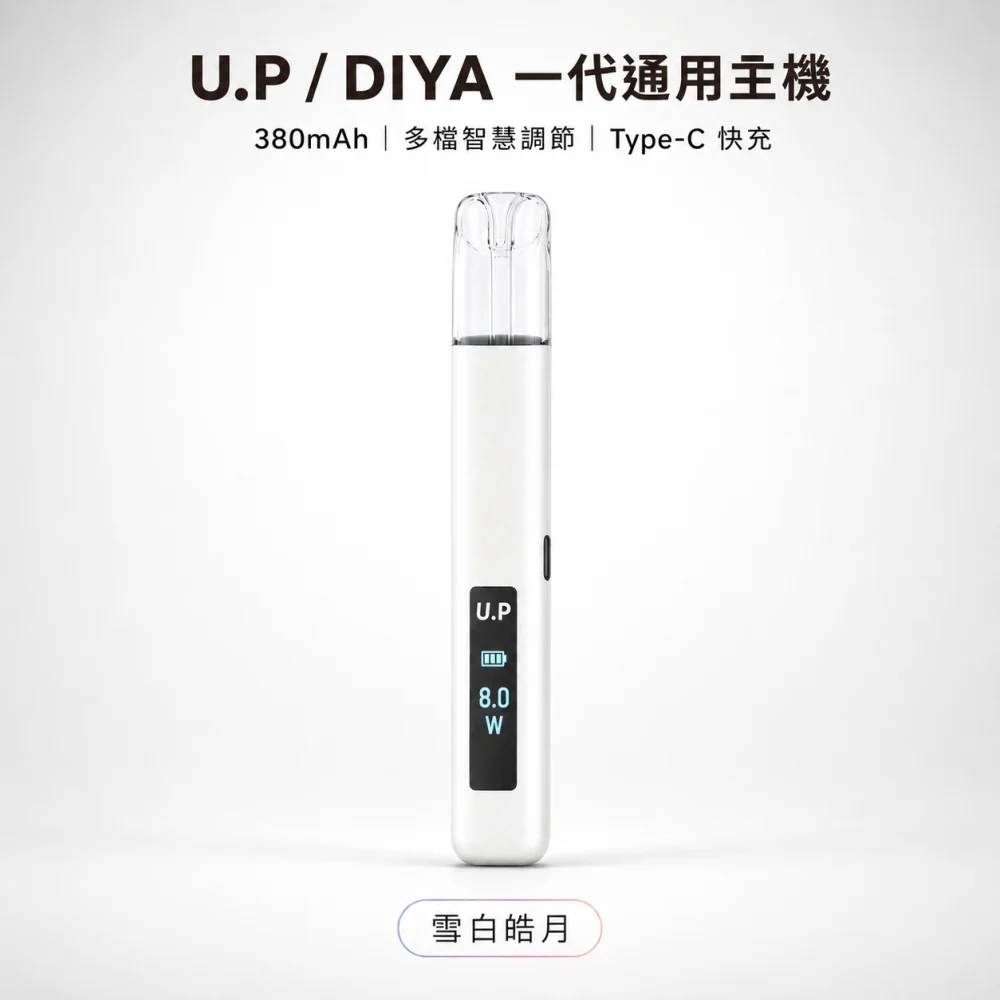 U.P / DIYA 叮啞 U.P DIYA 叮啞 一代通用換彈式主機 Type-C 380mAh