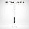 U.P / DIYA 叮啞 U.P DIYA 叮啞 一代通用換彈式主機 Type-C 380mAh