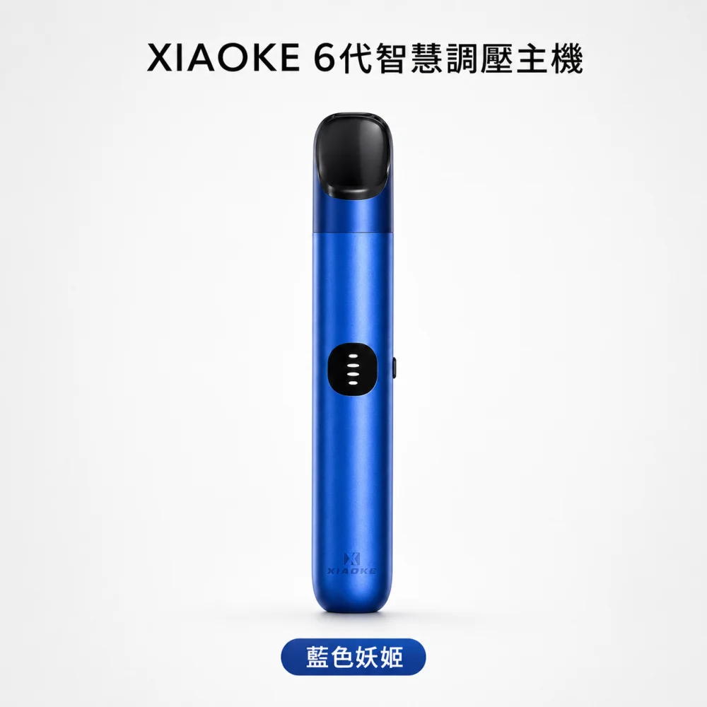 XIAOKE 梟客 換彈式主機｜XIAOKE 6 代智慧調壓主機｜三檔功率 Type-C 380mAh