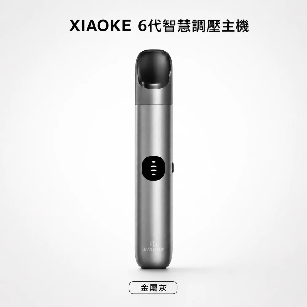 XIAOKE 梟客 換彈式主機｜XIAOKE 6 代智慧調壓主機｜三檔功率 Type-C 380mAh