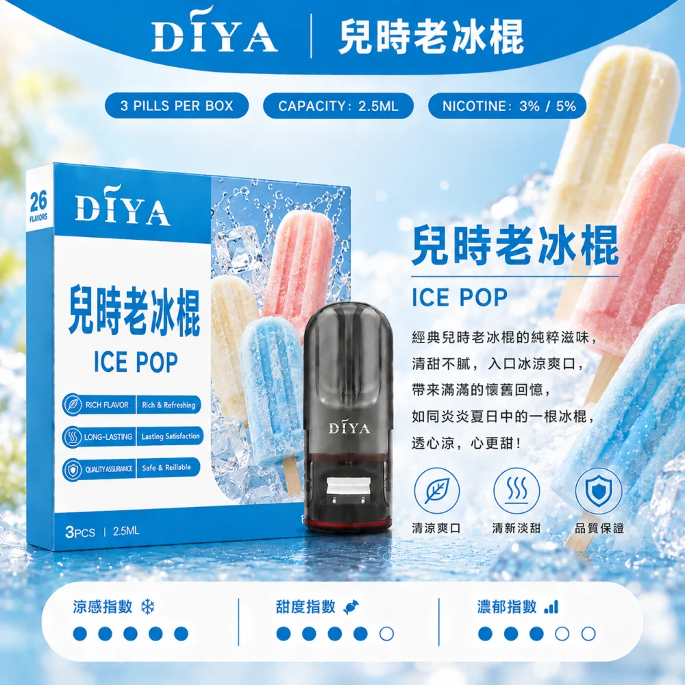 DIYA 叮啞 一代通用替換式煙彈 2.5mL 1.2Ω網狀芯 三入裝