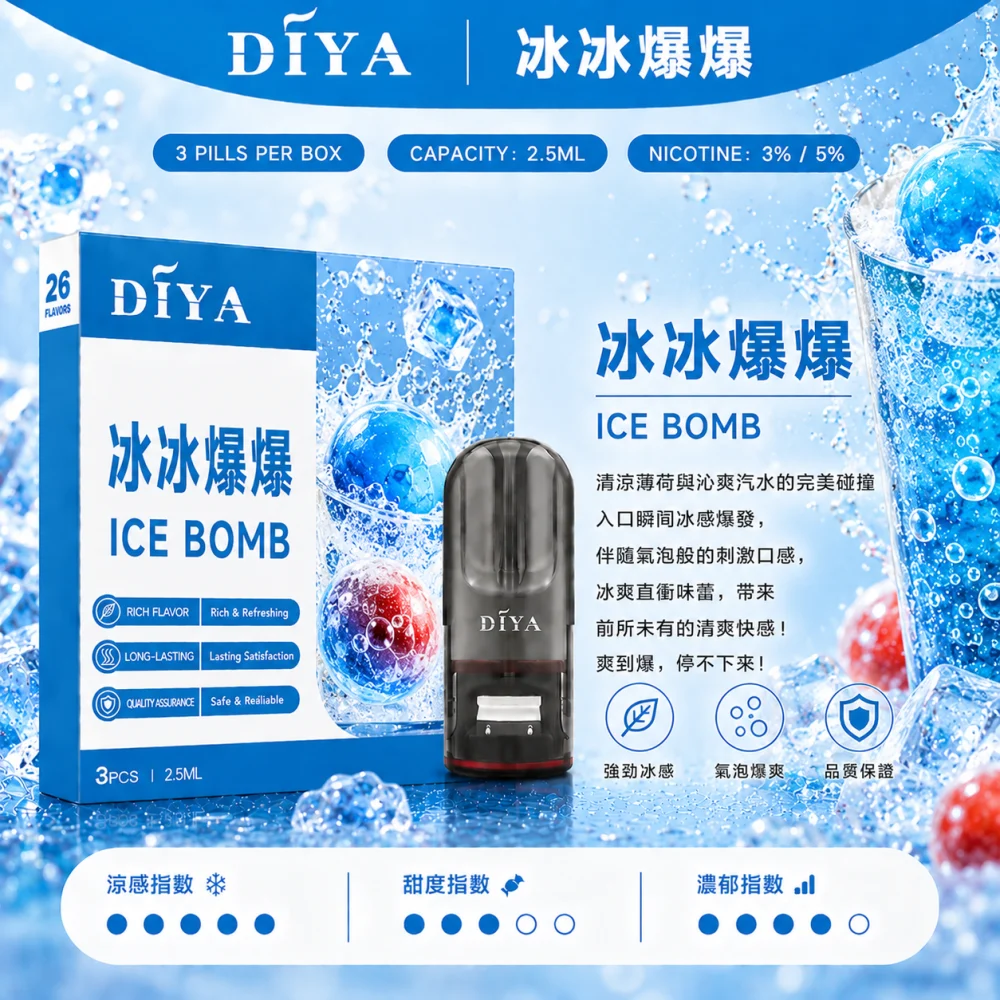 DIYA 叮啞 一代通用替換式煙彈 2.5mL 1.2Ω網狀芯 三入裝