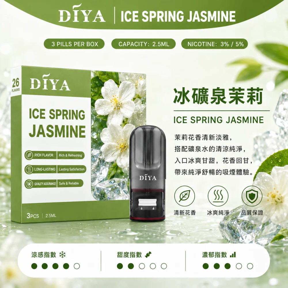 DIYA 叮啞 一代通用替換式煙彈 2.5mL 1.2Ω網狀芯 三入裝