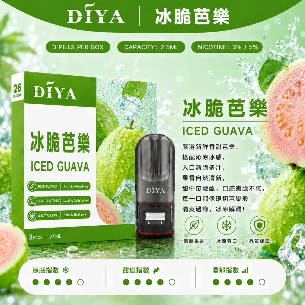 DIYA 叮啞 一代通用替換式煙彈 2.5mL 1.2Ω網狀芯 三入裝