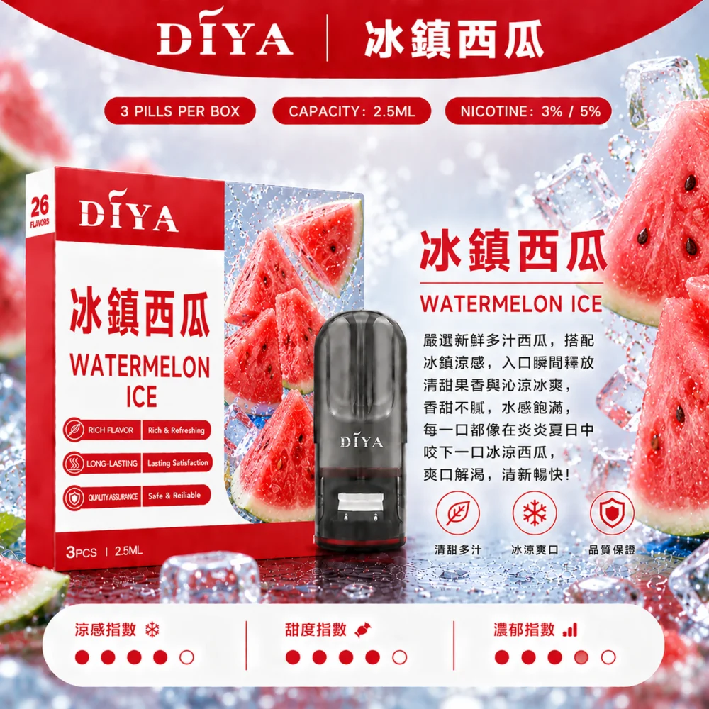 DIYA 叮啞 一代通用替換式煙彈 2.5mL 1.2Ω網狀芯 三入裝