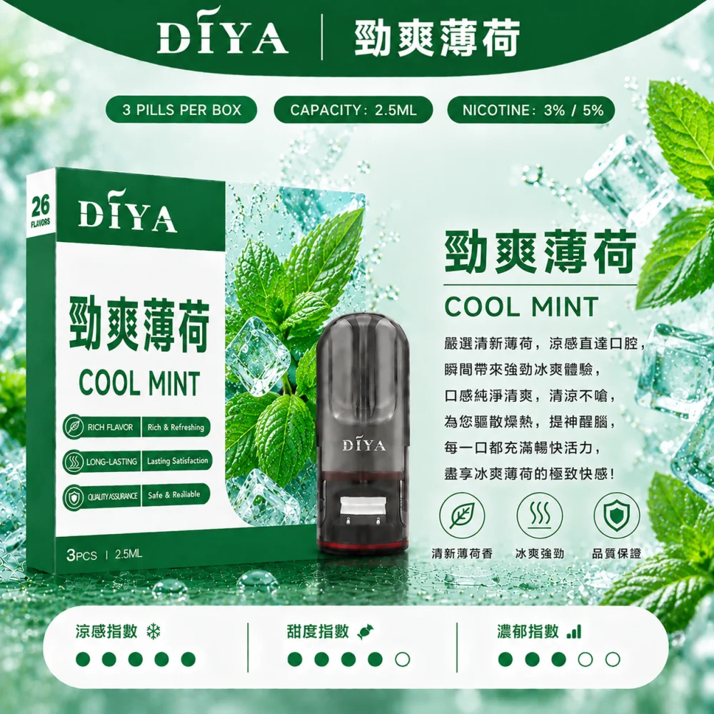 DIYA 叮啞 一代通用替換式煙彈 2.5mL 1.2Ω網狀芯 三入裝