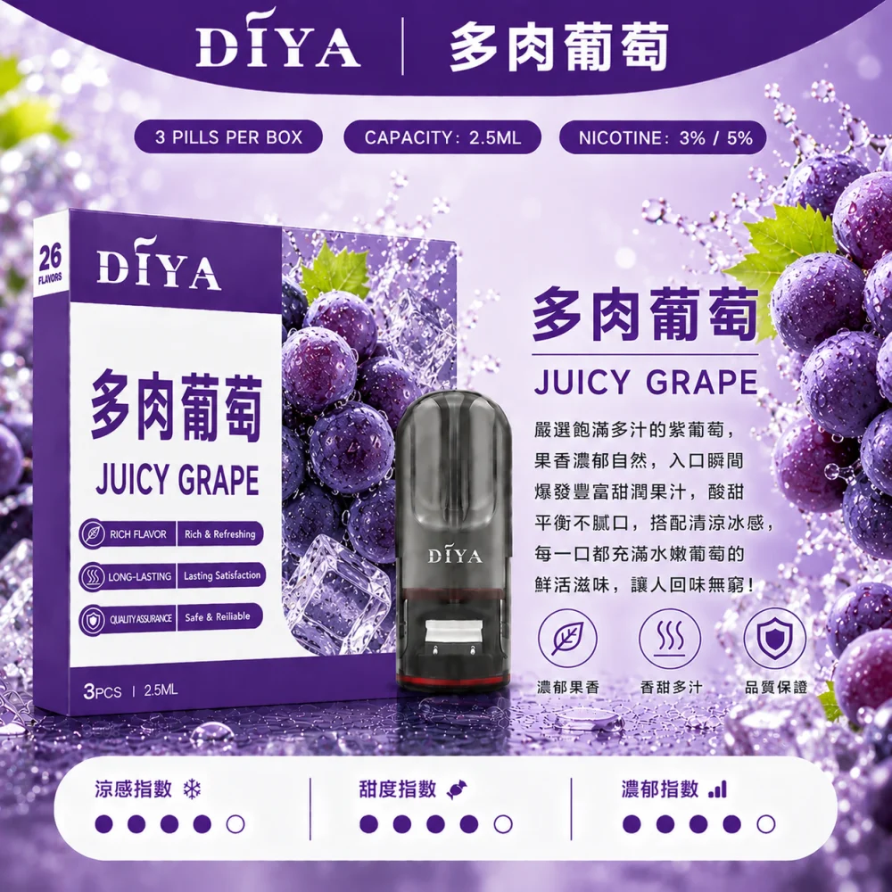DIYA 叮啞 一代通用替換式煙彈 2.5mL 1.2Ω網狀芯 三入裝