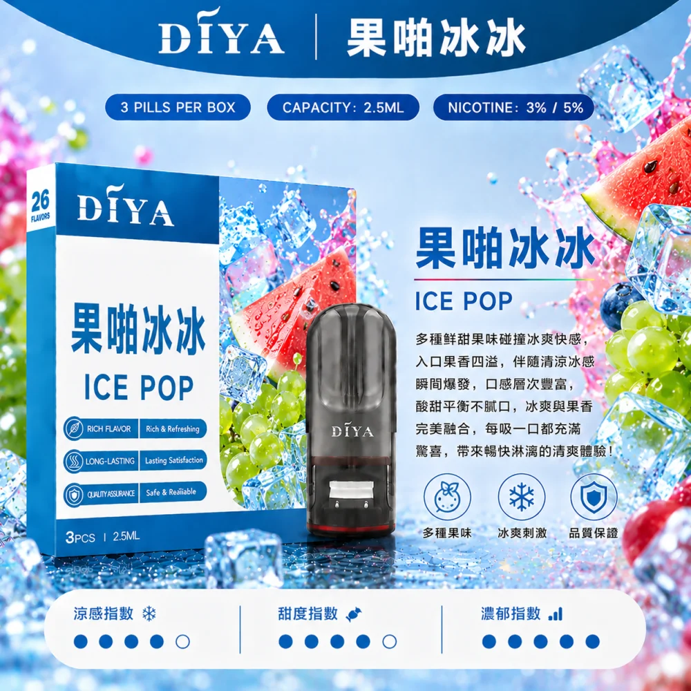 DIYA 叮啞 一代通用替換式煙彈 2.5mL 1.2Ω網狀芯 三入裝