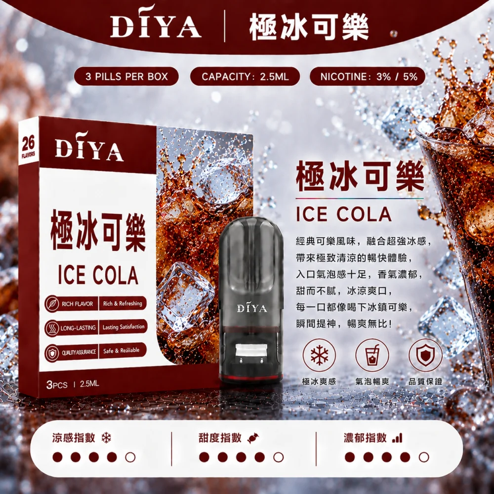 DIYA 叮啞 一代通用替換式煙彈 2.5mL 1.2Ω網狀芯 三入裝