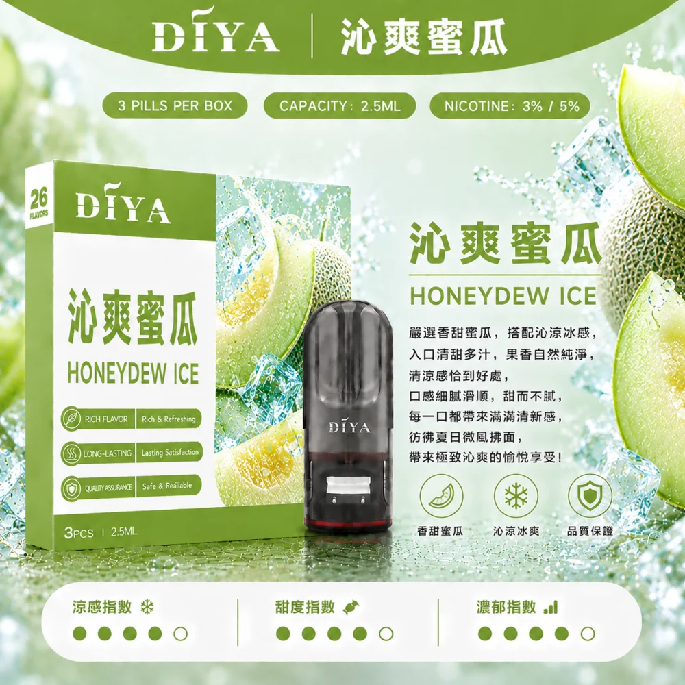 DIYA 叮啞 一代通用替換式煙彈 2.5mL 1.2Ω網狀芯 三入裝