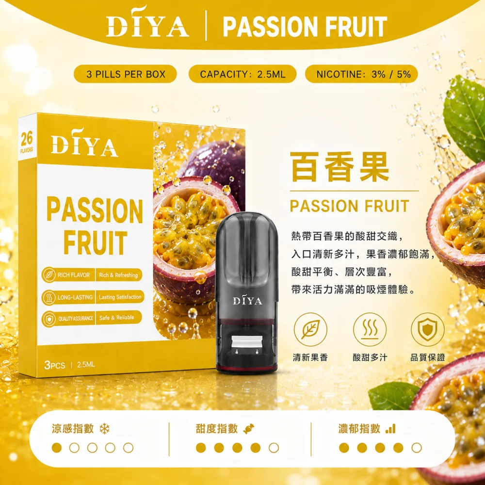 DIYA 叮啞 一代通用替換式煙彈 2.5mL 1.2Ω網狀芯 三入裝
