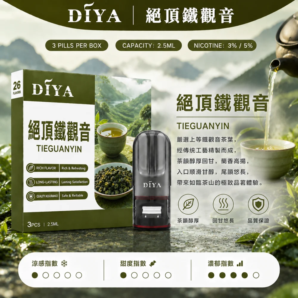 DIYA 叮啞 一代通用替換式煙彈 2.5mL 1.2Ω網狀芯 三入裝