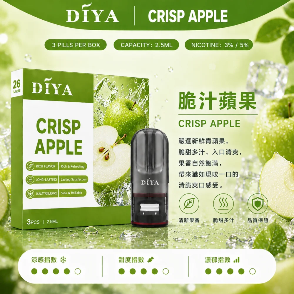 DIYA 叮啞 一代通用替換式煙彈 2.5mL 1.2Ω網狀芯 三入裝