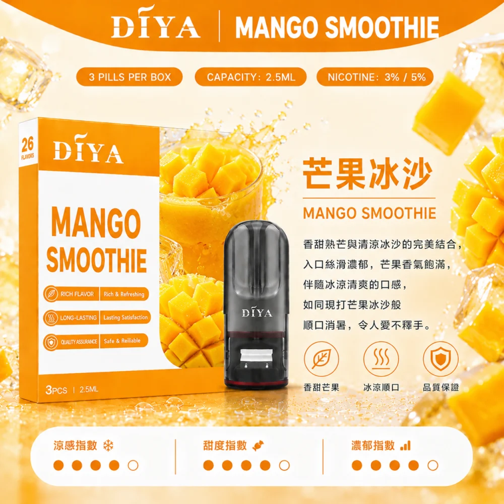 DIYA 叮啞 一代通用替換式煙彈 2.5mL 1.2Ω網狀芯 三入裝