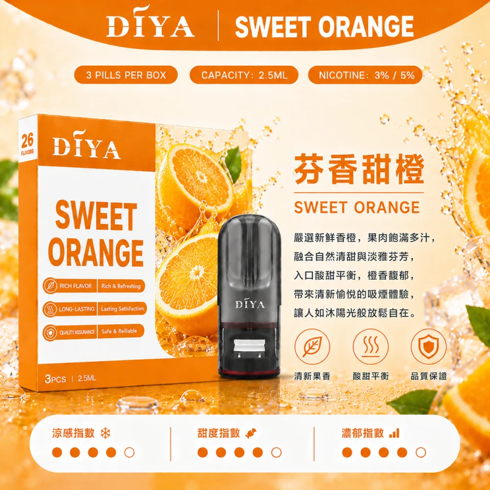 DIYA 叮啞 一代通用替換式煙彈 2.5mL 1.2Ω網狀芯 三入裝