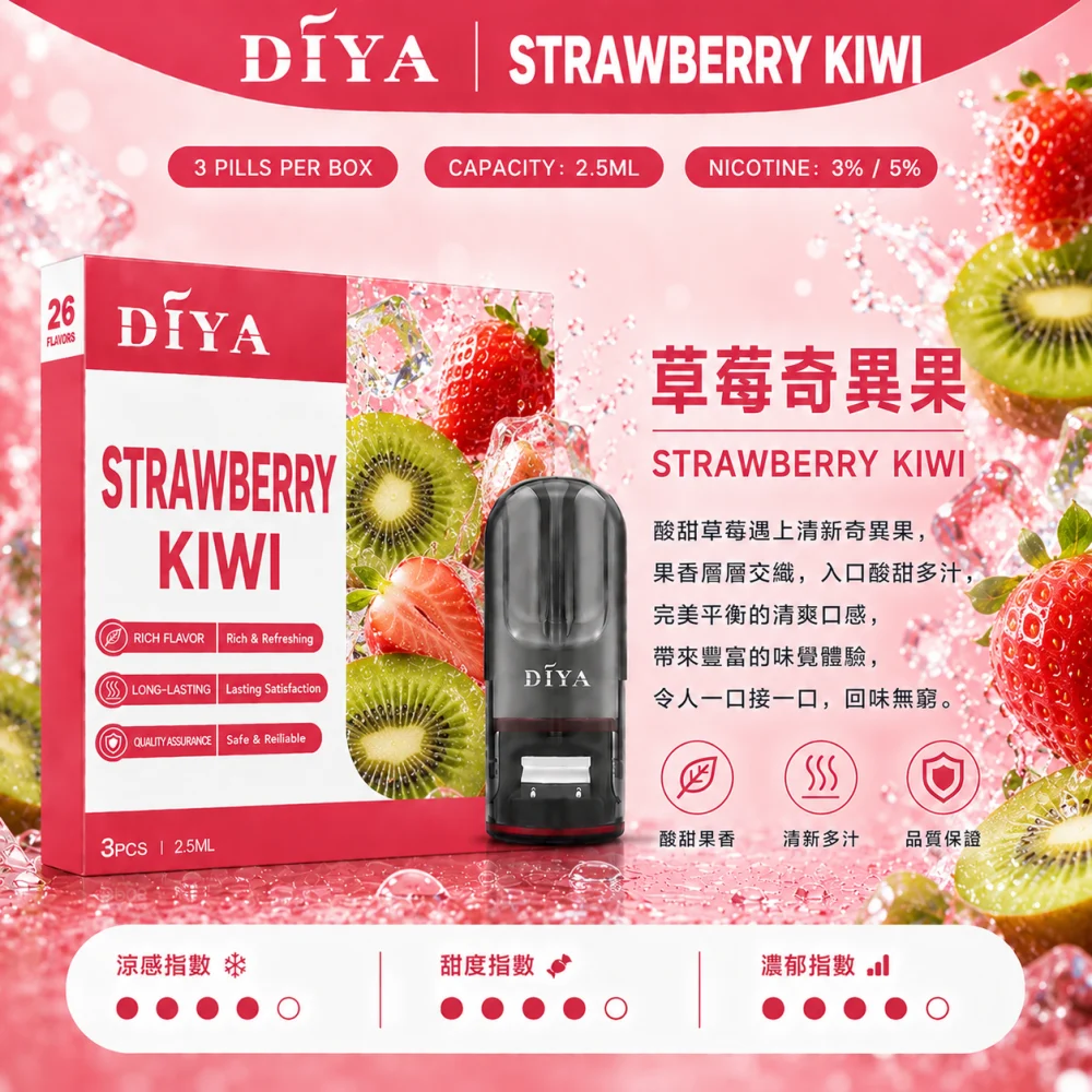 DIYA 叮啞 一代通用替換式煙彈 2.5mL 1.2Ω網狀芯 三入裝
