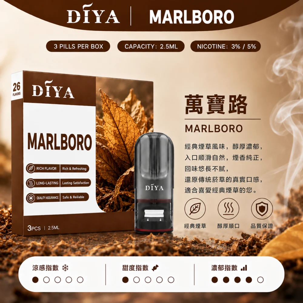 DIYA 叮啞 一代通用替換式煙彈 2.5mL 1.2Ω網狀芯 三入裝