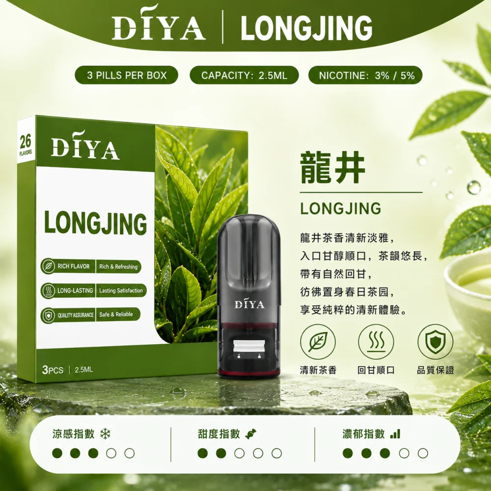 DIYA 叮啞 一代通用替換式煙彈 2.5mL 1.2Ω網狀芯 三入裝