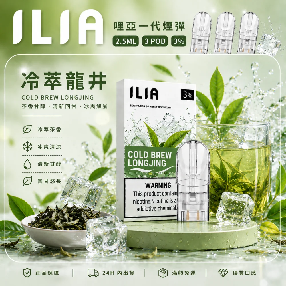 ILIA 哩亞 一代通用替換式煙彈 2.5mL 蜂窩陶瓷芯 三入裝