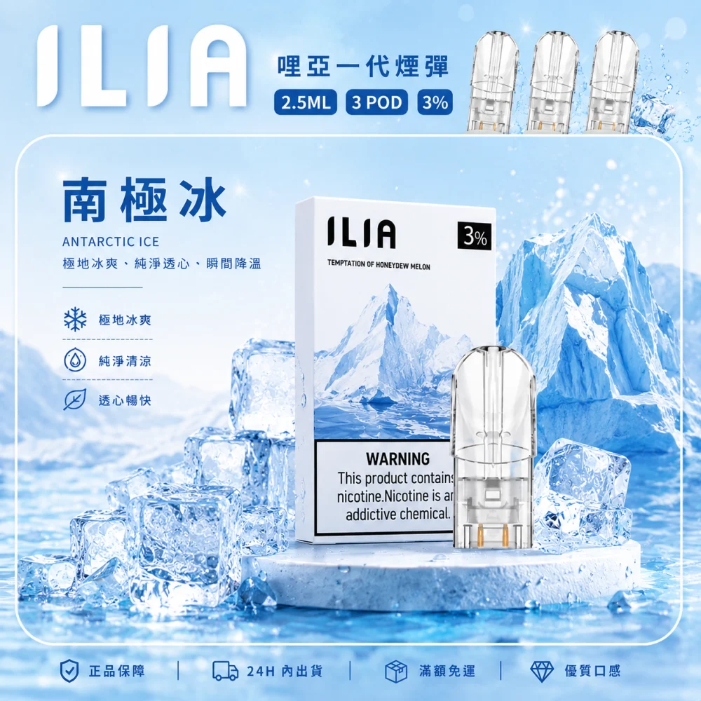 ILIA 哩亞 一代通用替換式煙彈 2.5mL 蜂窩陶瓷芯 三入裝