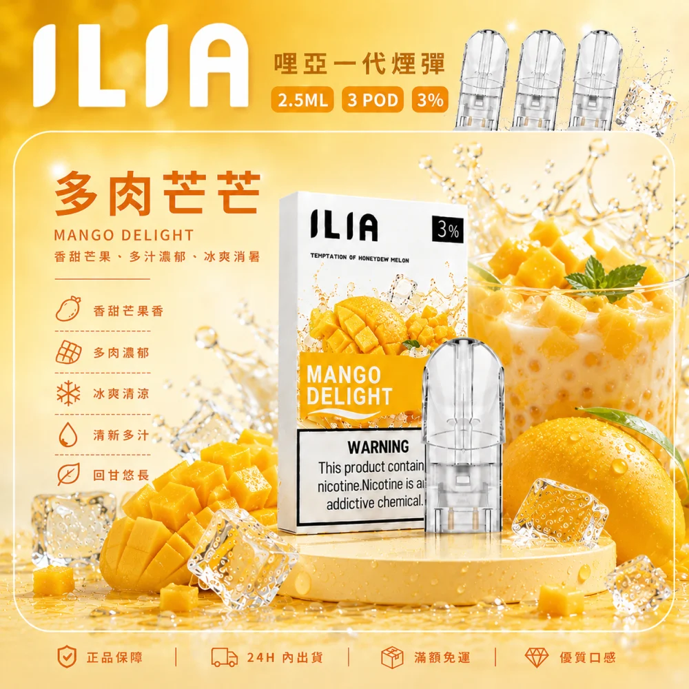 ILIA 哩亞 一代通用替換式煙彈 2.5mL 蜂窩陶瓷芯 三入裝